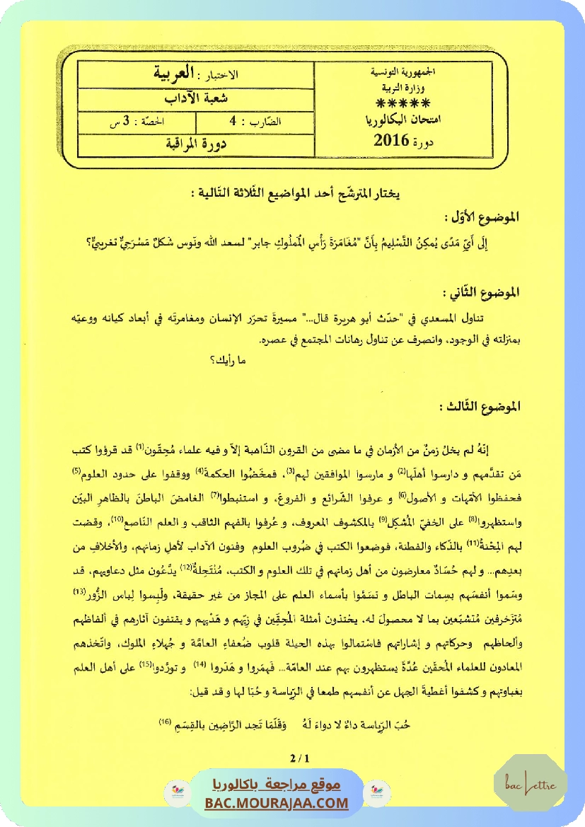 Sujet controle arabe Bac 2016 – Section lettre